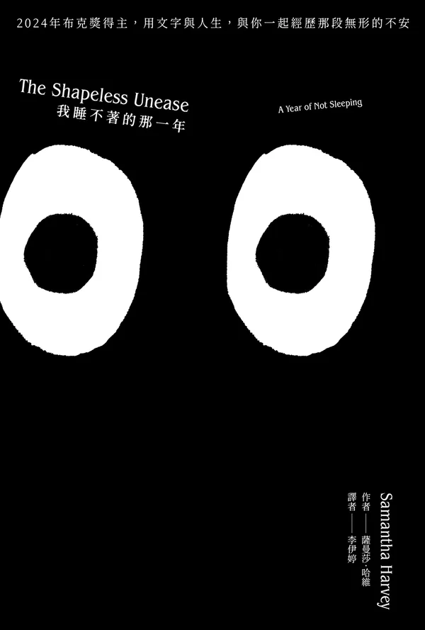 我睡不著的那一年