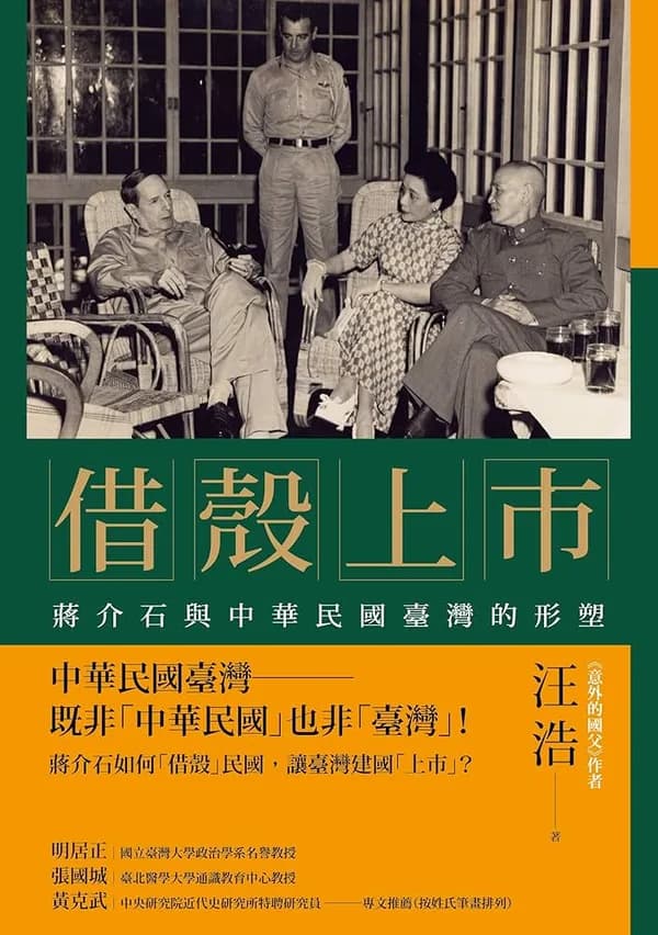 借殼上市