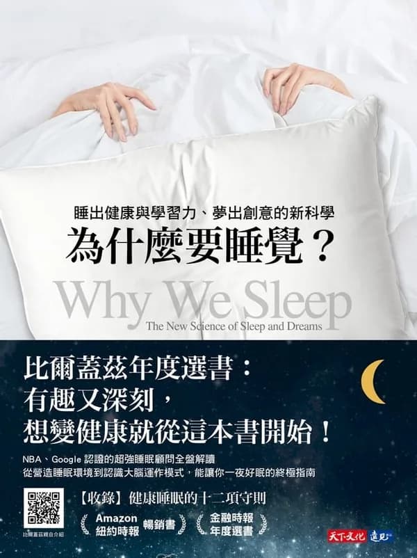 為什麼要睡覺
