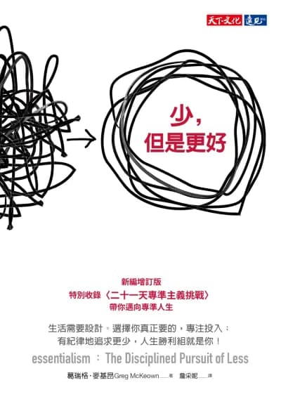 少但是更好
