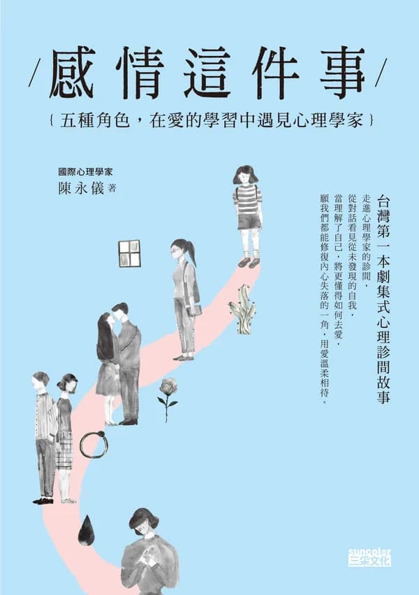 感情這件事
