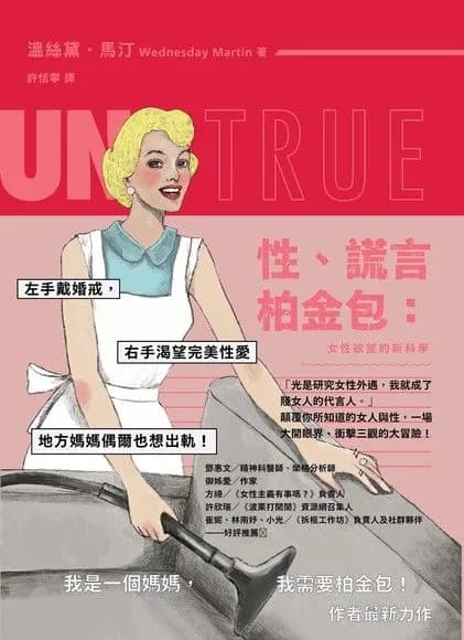 性謊言柏金包
