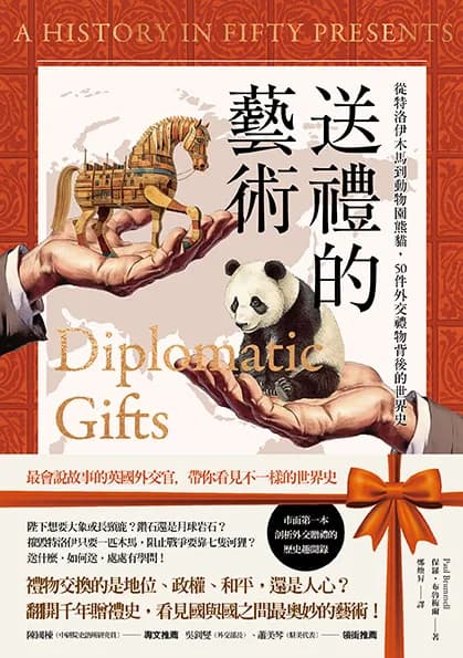 送禮的藝術