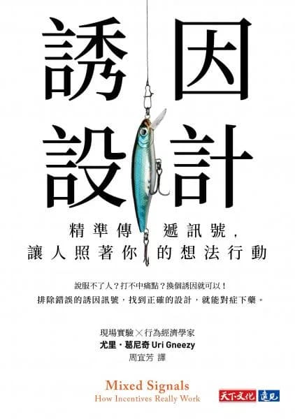 誘因設計