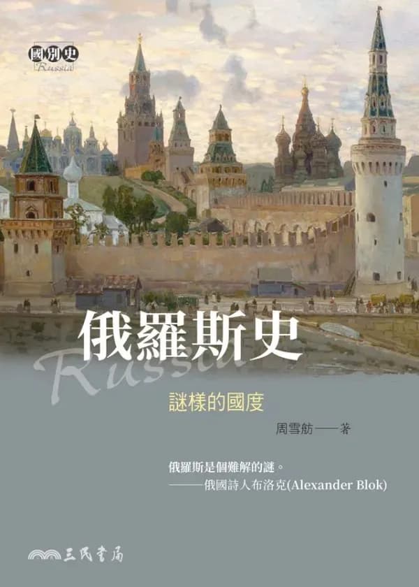 俄羅斯史