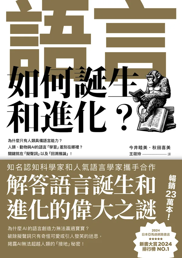 語言如何誕生與進化