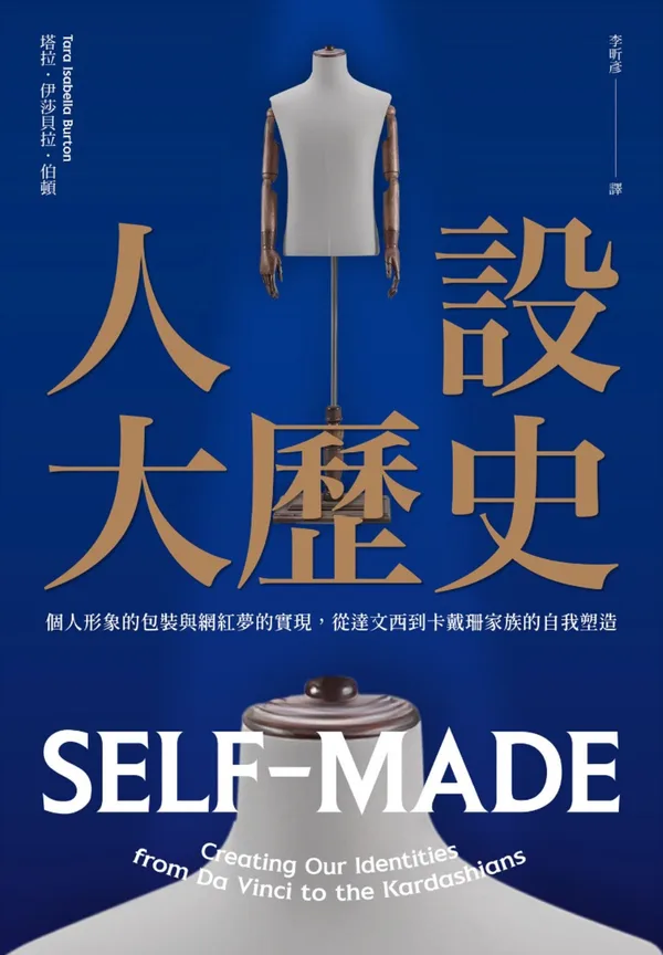人設大歷史