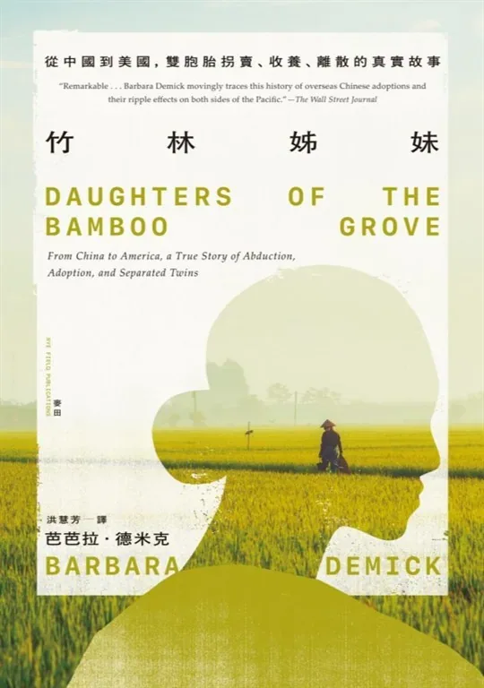 竹林姐妹