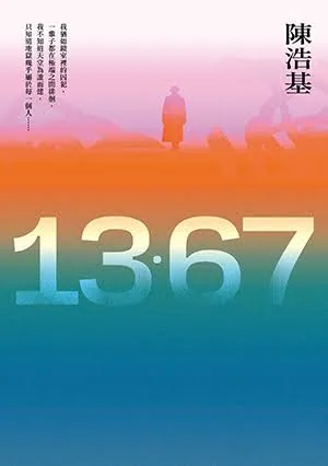 13・67