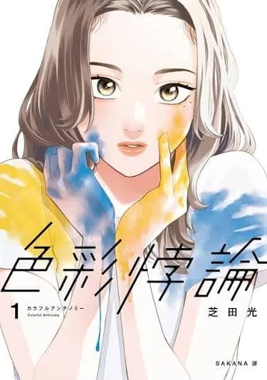 色彩悖論