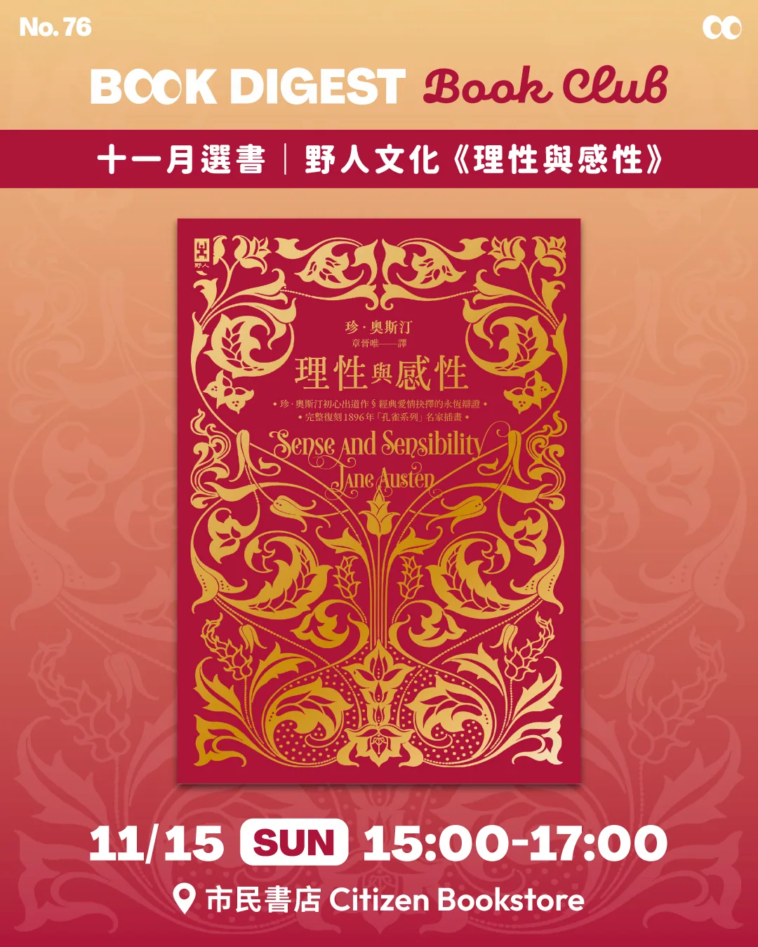 經典討論會 1:《理性與感性》讀書會